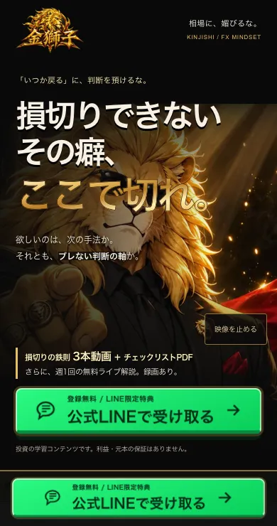 金獅子（キンジシ）のスマホ表示