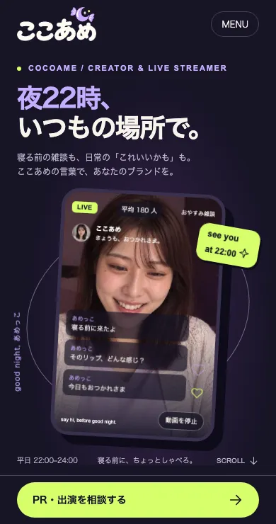 ここあめのスマホ表示