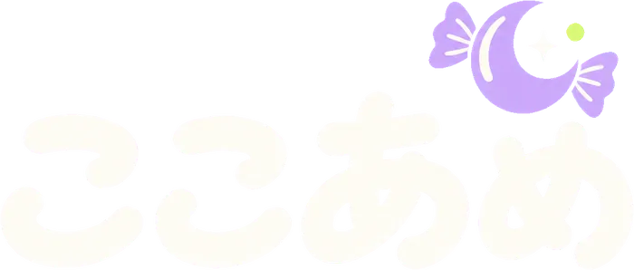 ここあめ